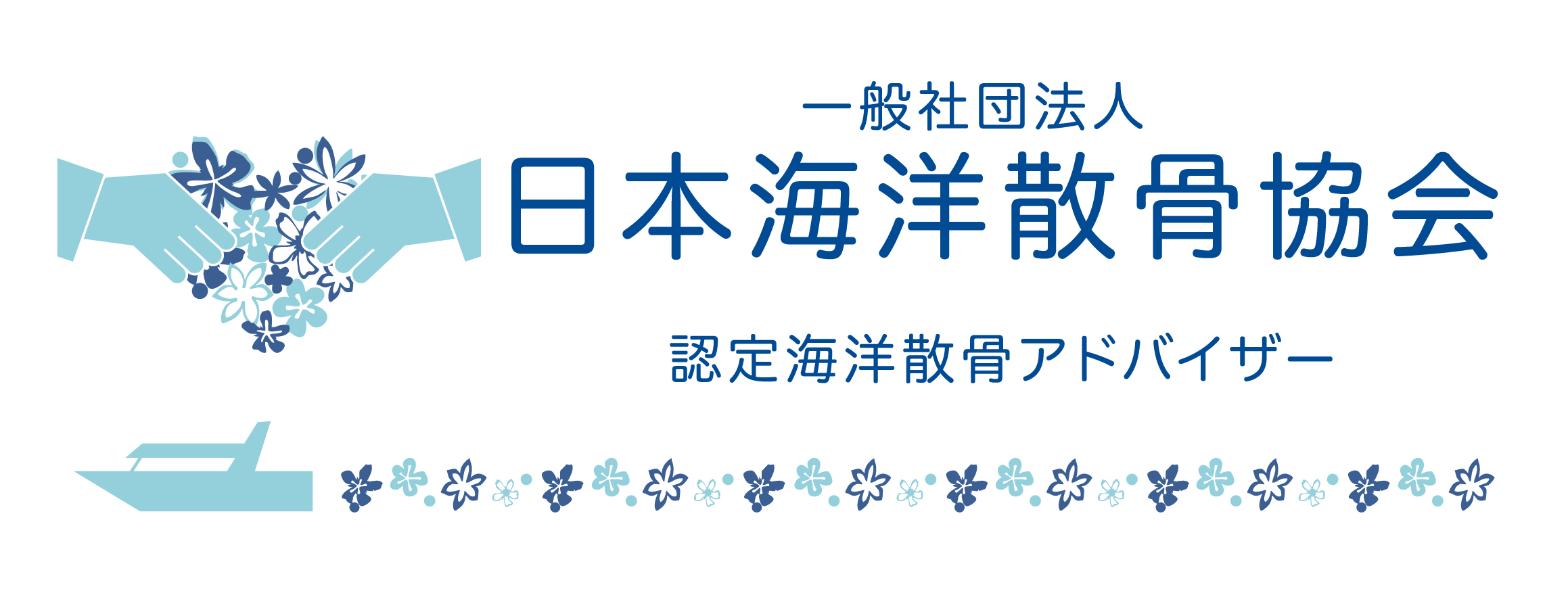 北海道小樽クイック海洋散骨